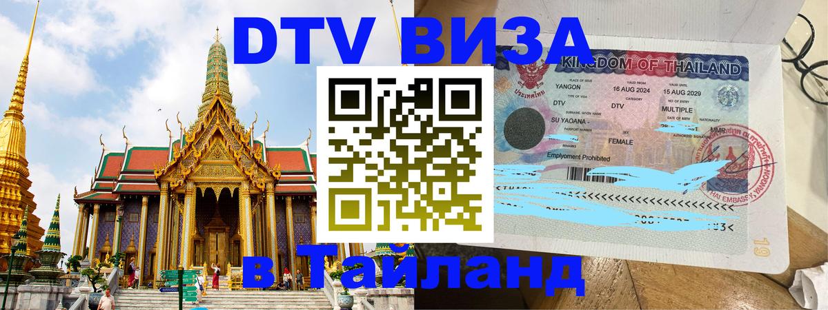 Visa в Таиланд Катманду 